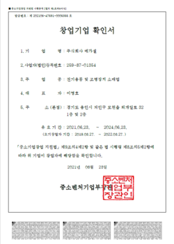 메가셀 창업기업확인서 