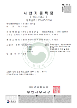 메가셀_사업자등록증
