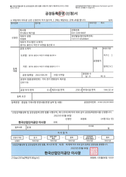 메가셀_공장등록증