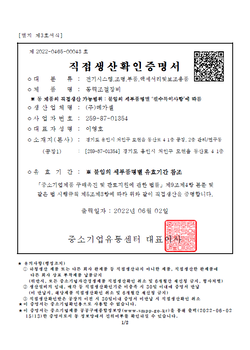 메가셀 UPS 직접생산확인증명서