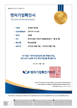 메가셀 벤쳐기업확인서