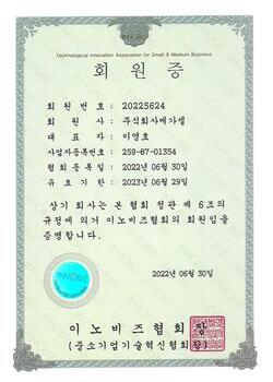 메가셀 이노비즈인증서