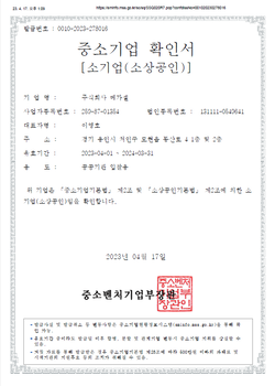 메가셀_중소기업확인서