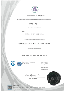 메가셀 ISO14001